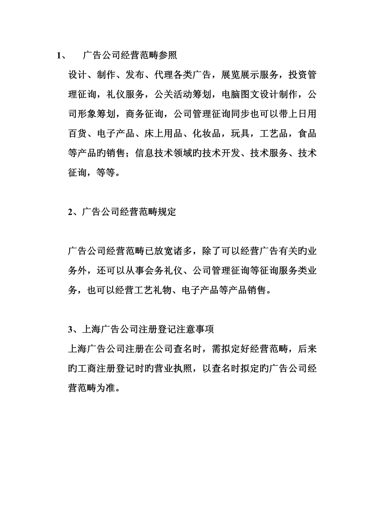 廣告公司經營范圍詳解 發布與制作廣告的核心業務