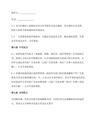 「廣告制作安裝」2020簡單版戶外廣告制作安裝發布合同范本word文檔下載x