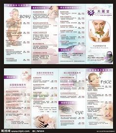 美容四折頁(yè)