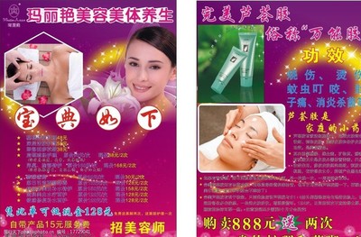 美容宣傳單圖片