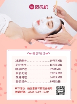 美容價格海報(bào)相關(guān):