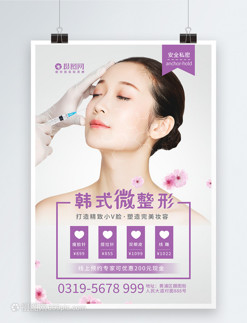 韓式微整形醫(yī)療美容海報(bào)