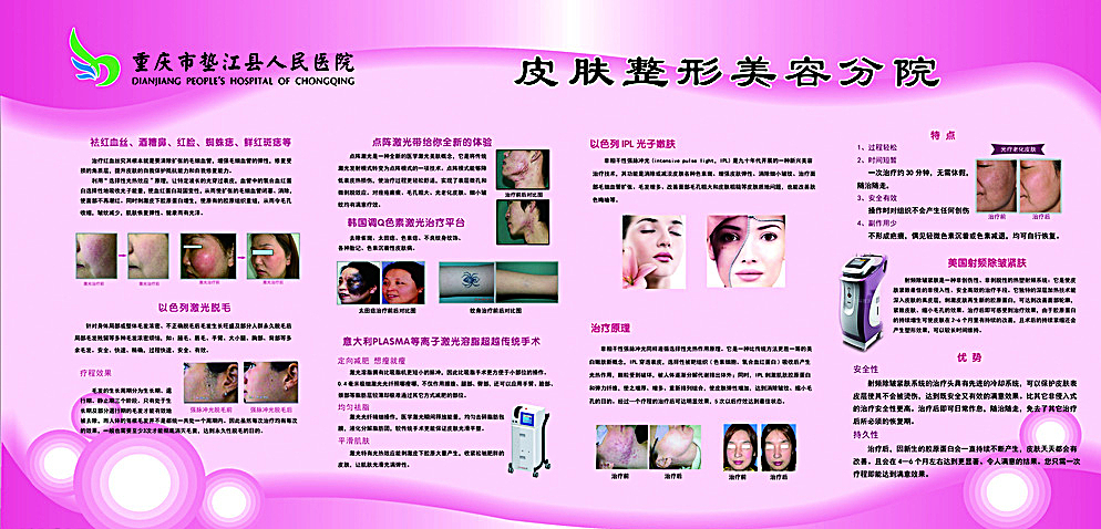 整形美容宣傳欄 科學(xué)美顏，品質(zhì)先行